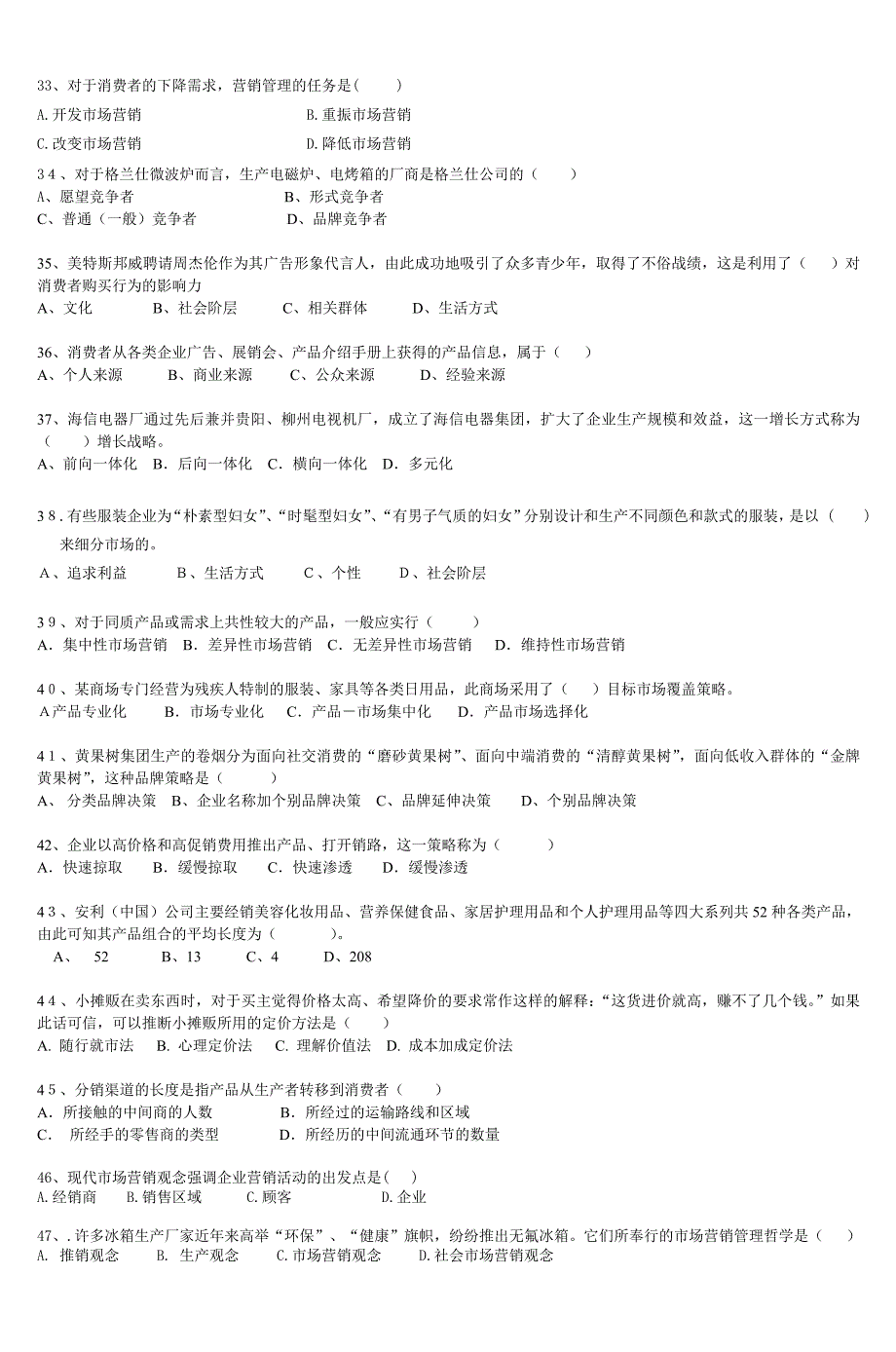 市场营销练习题_第3页