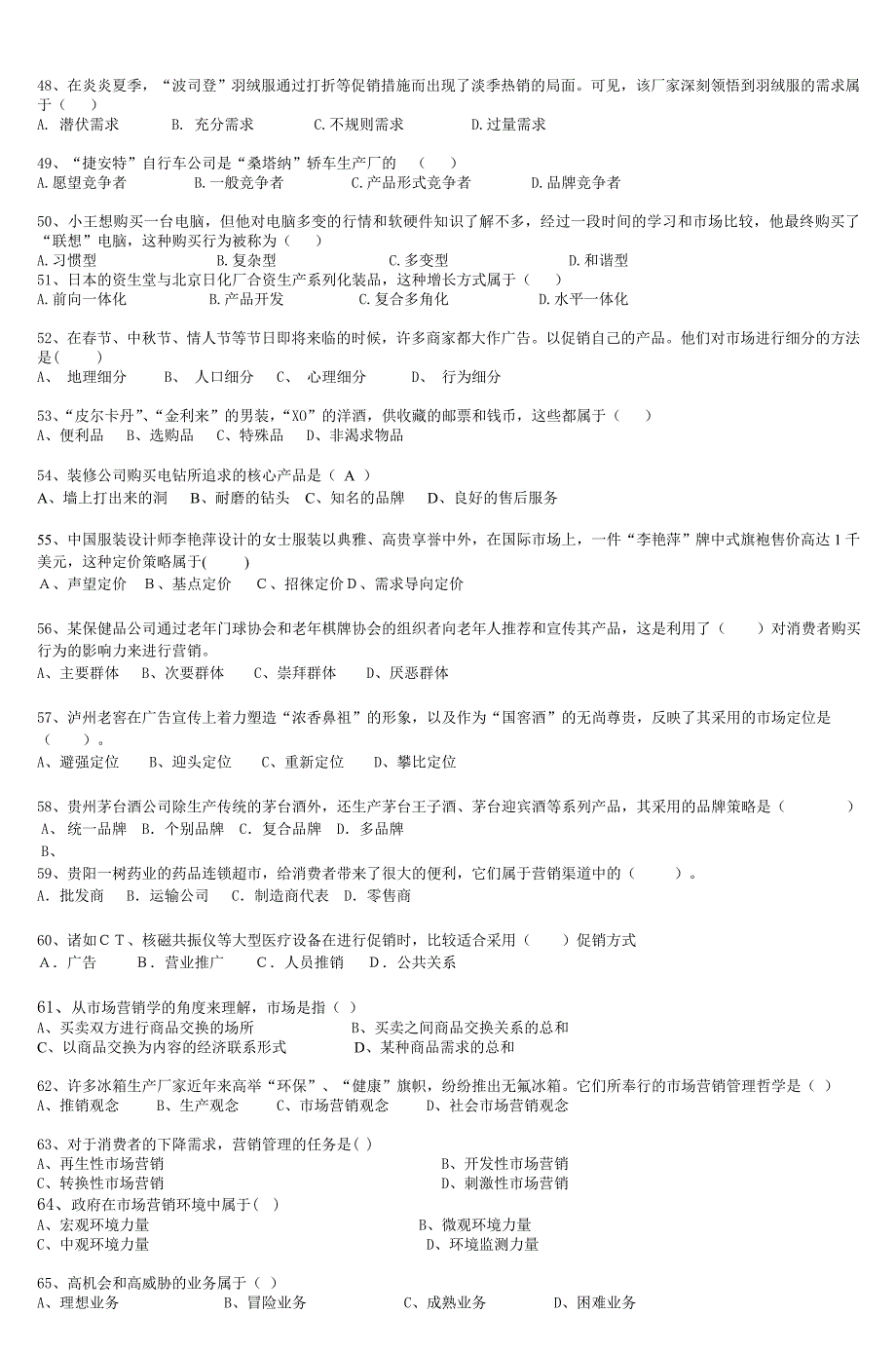 市场营销练习题_第4页