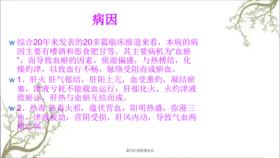 真性红细胞增多症课件_第4页