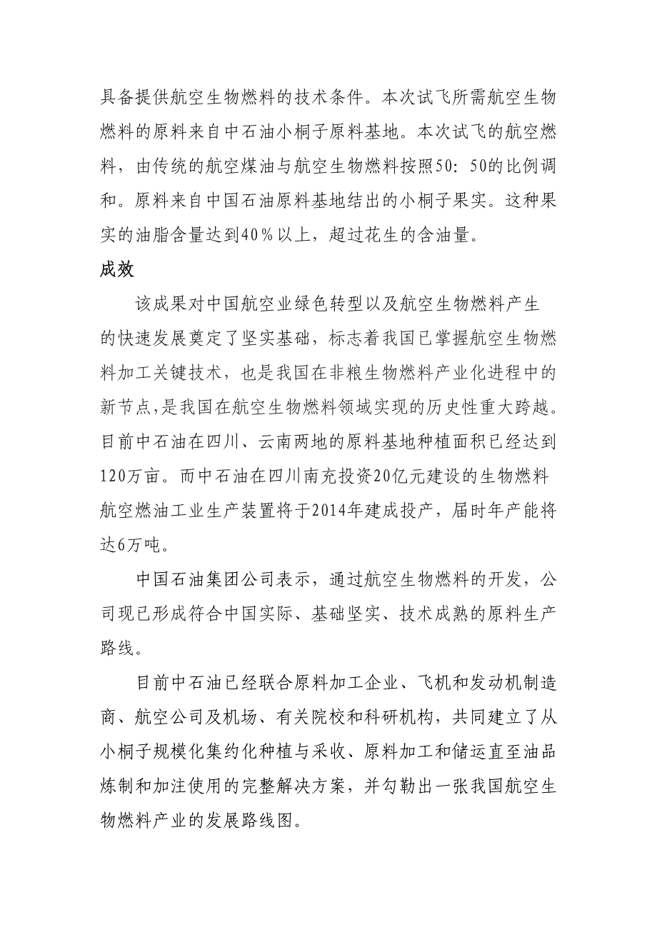 社会责任报告典型案例参考.doc_第3页