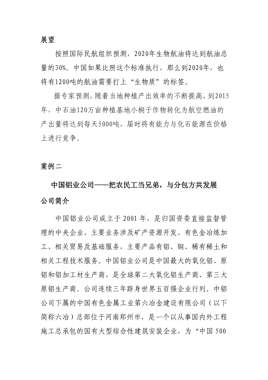 社会责任报告典型案例参考.doc_第4页