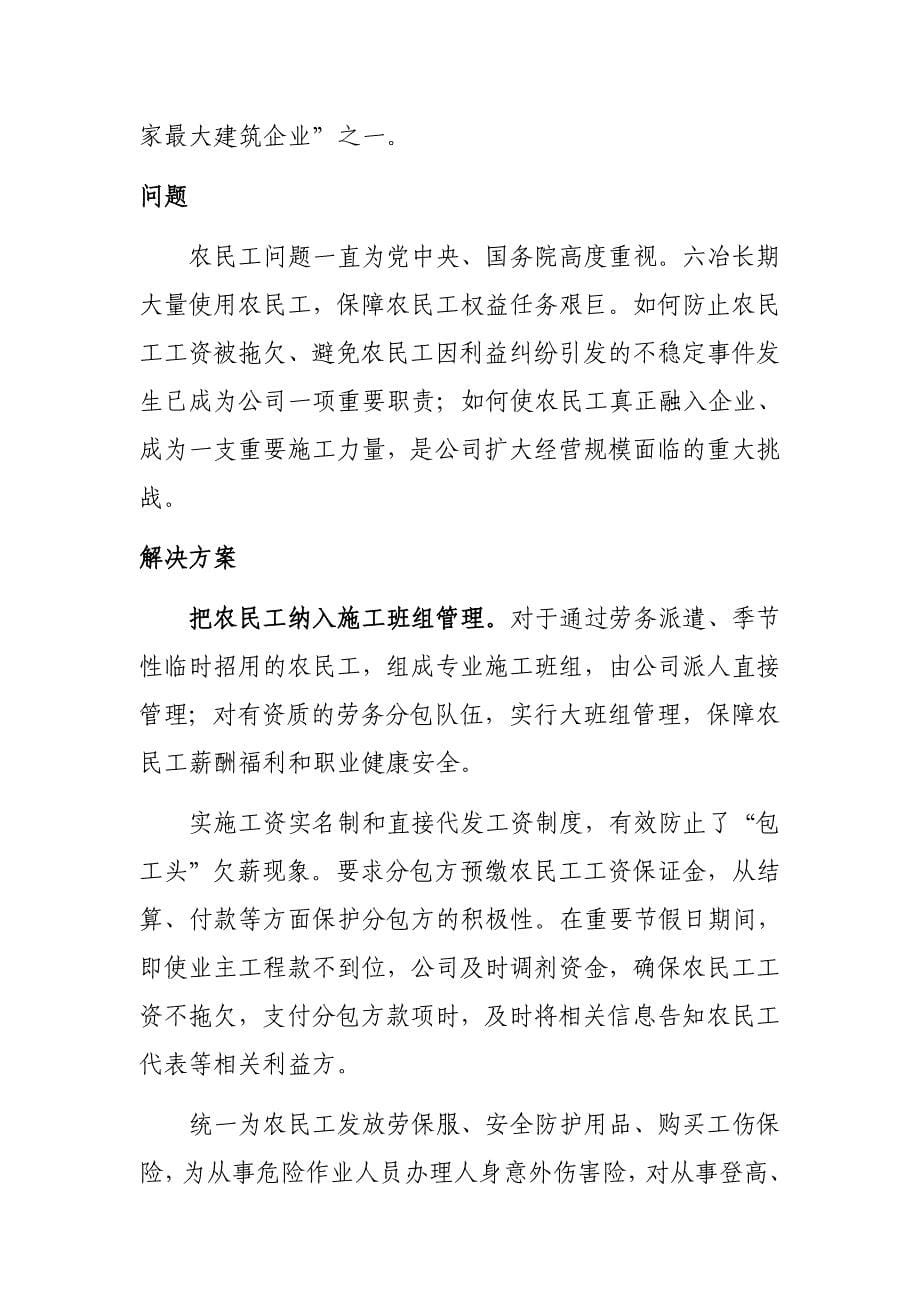 社会责任报告典型案例参考.doc_第5页