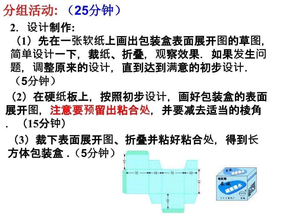 44课题学习：设计制作长方体形状的包装纸盒_第5页