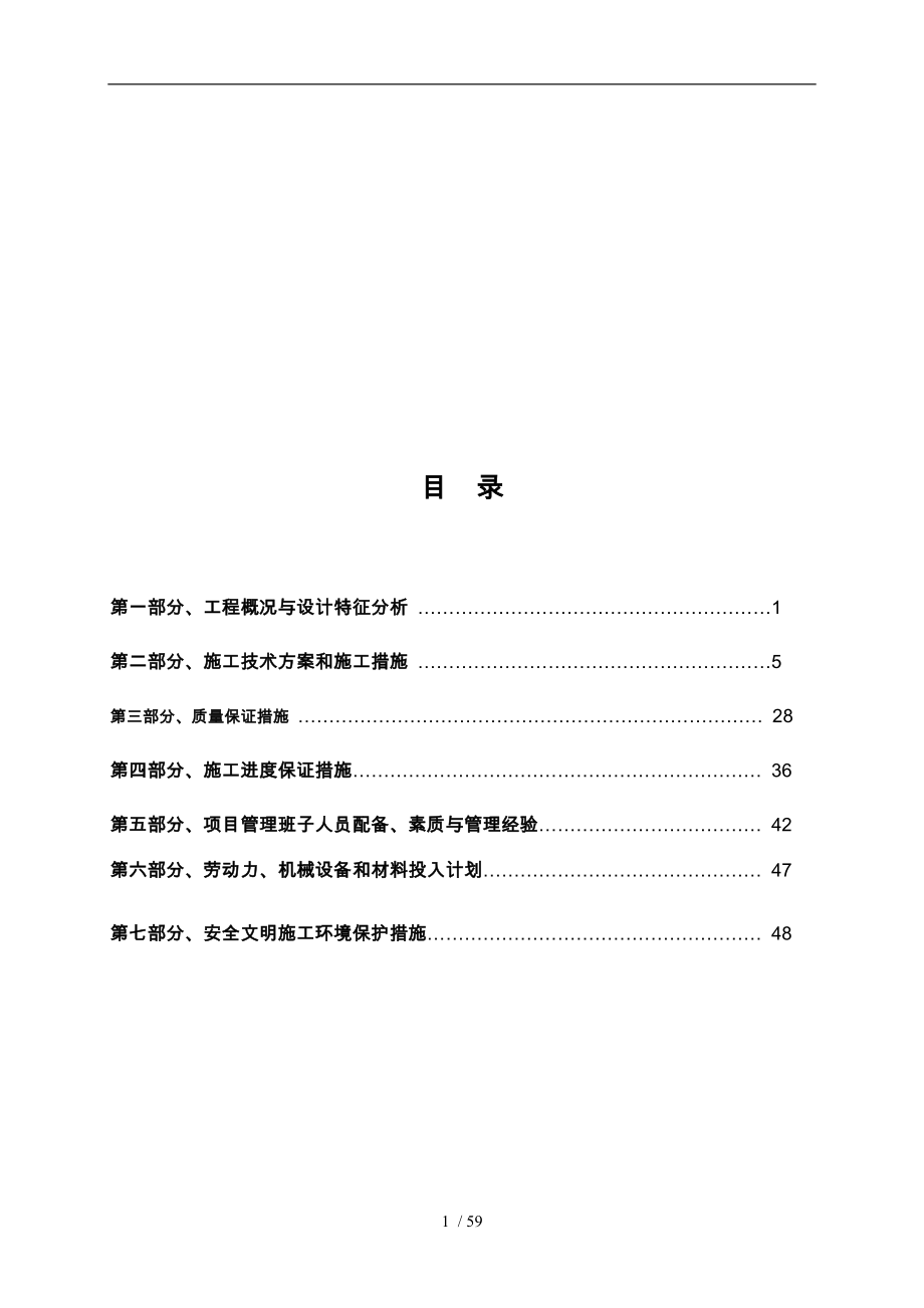 某安置小区—临时菜场组织设计说明_第2页