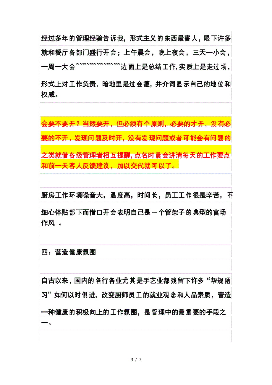 酒店厨房管理面临的问题培训_第3页