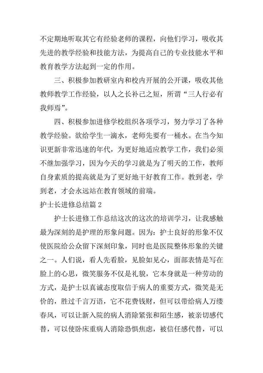 2023年护士长进修总结5篇_第2页