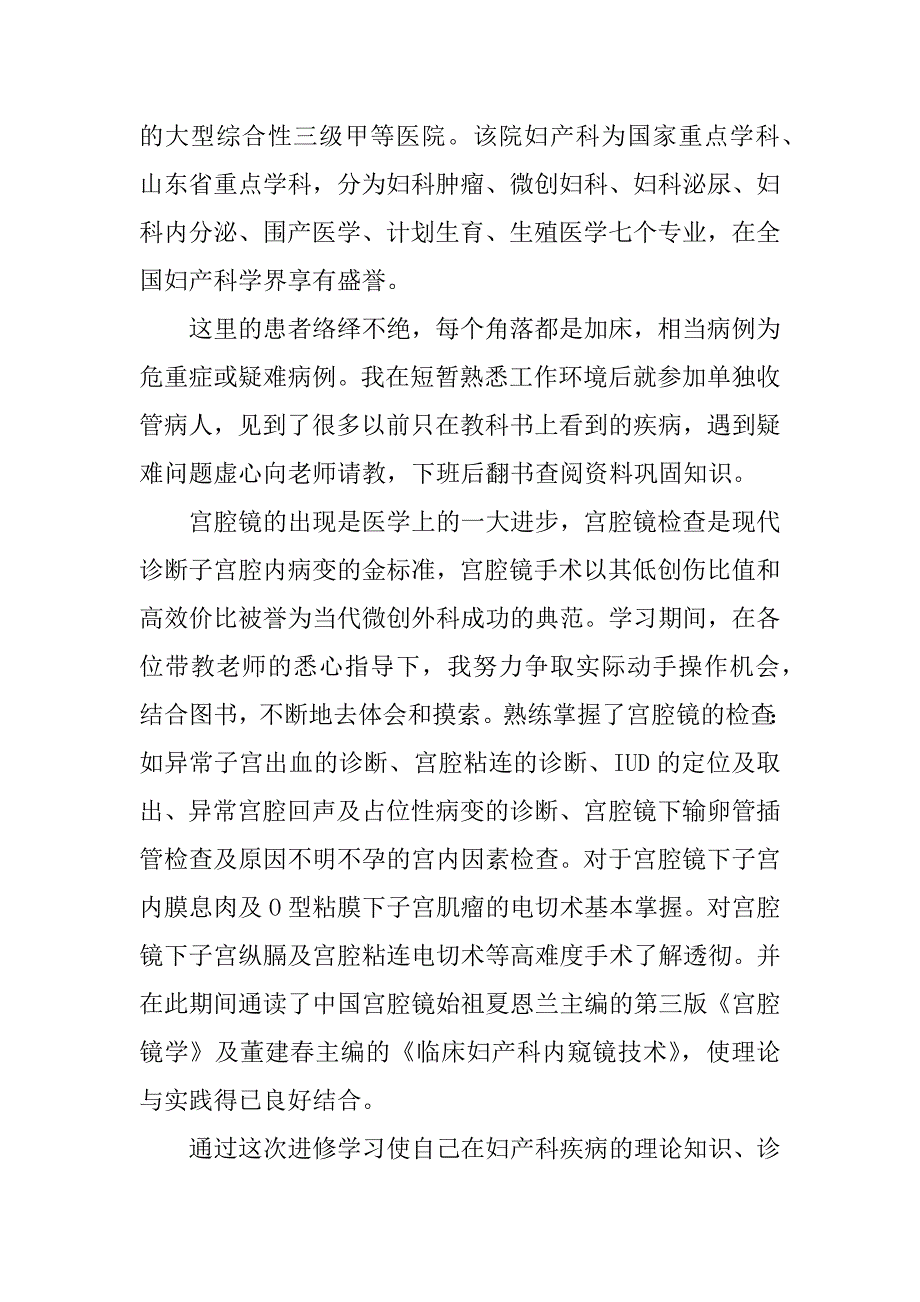 2023年护士长进修总结5篇_第5页