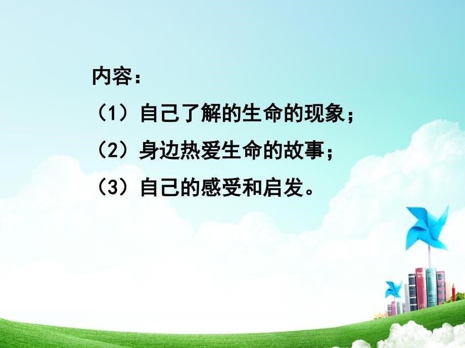 小学语文四年级-第五单元-语文园地五公开课教案教学设计课件公开课教案教学设计课件_第5页