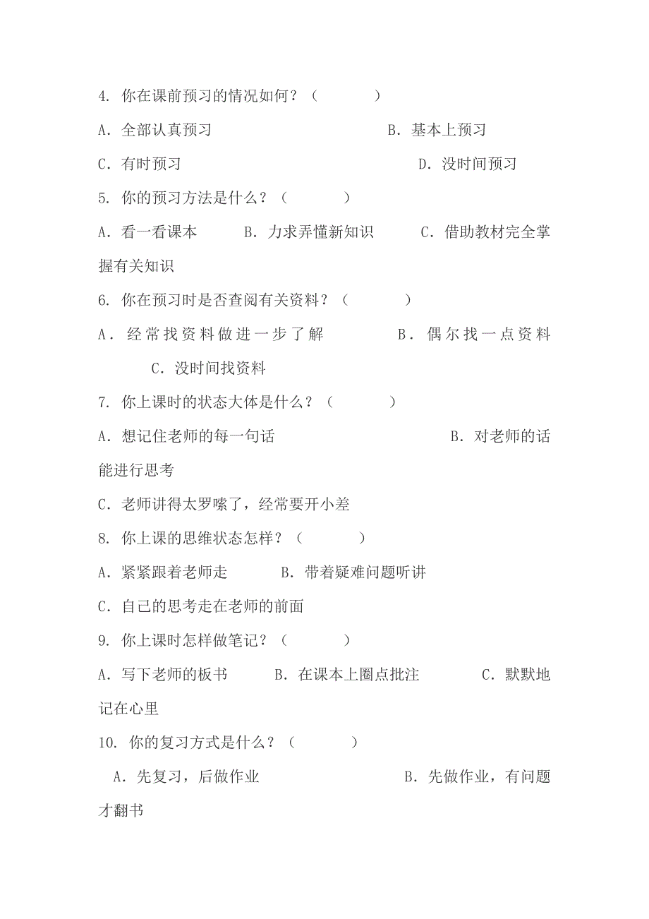 农村小学生自主合作学习调查表_第2页