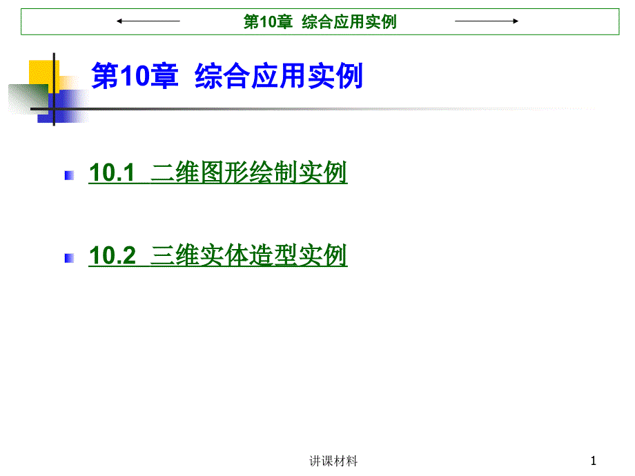 机械零件图的绘制(泵盖)（专业相关）_第1页