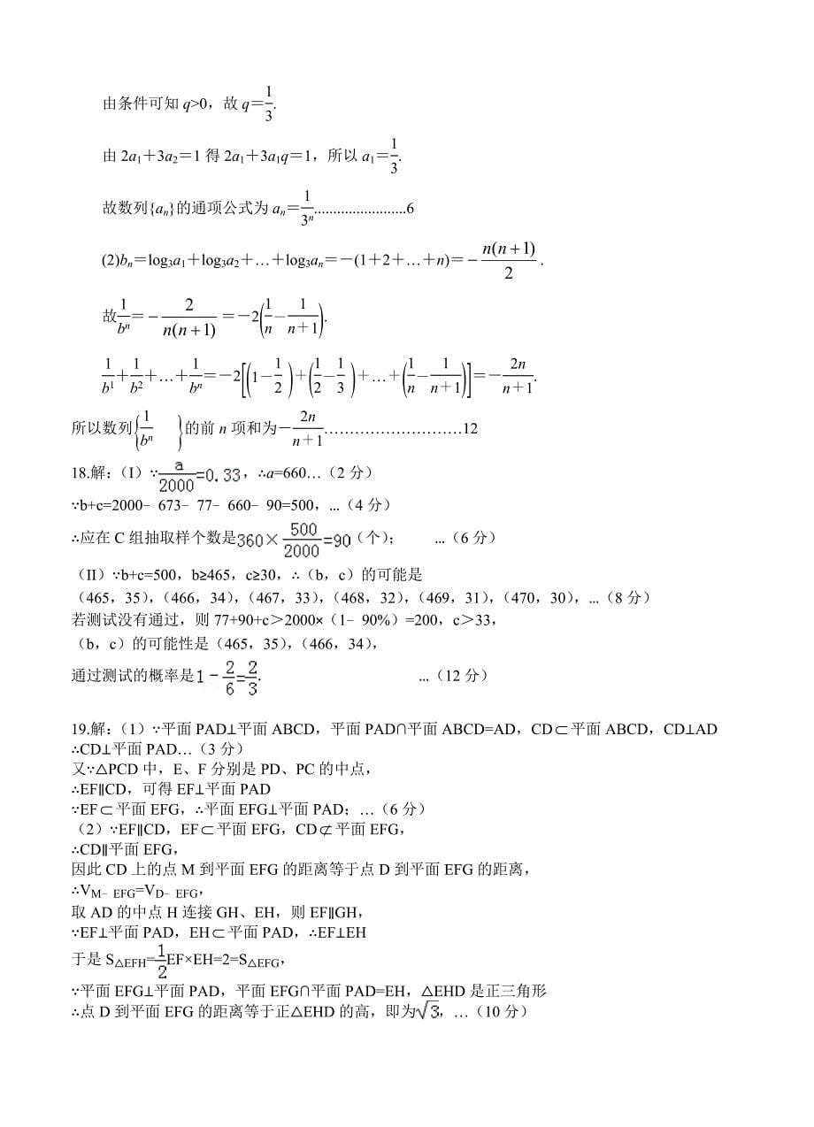 云南省部分名校高三12月统一考试 文科数学试题含答案_第5页