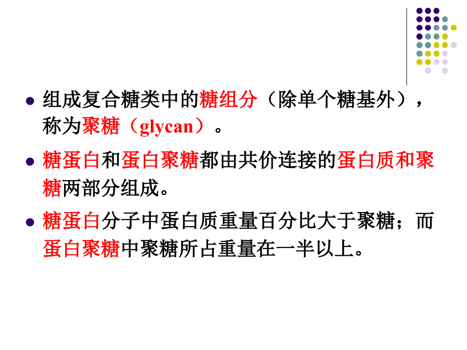 聚糖的结构与功能课件_第2页