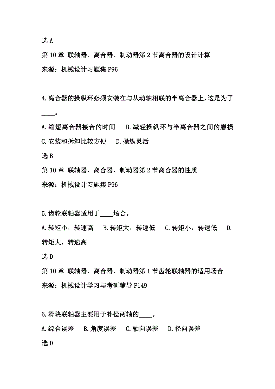 第10章 联轴器.doc_第2页