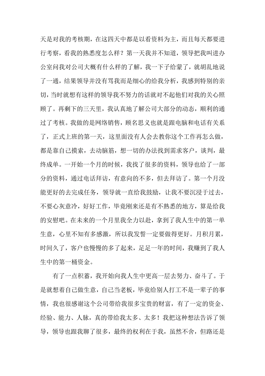 大学生出来做什么好？.doc_第2页