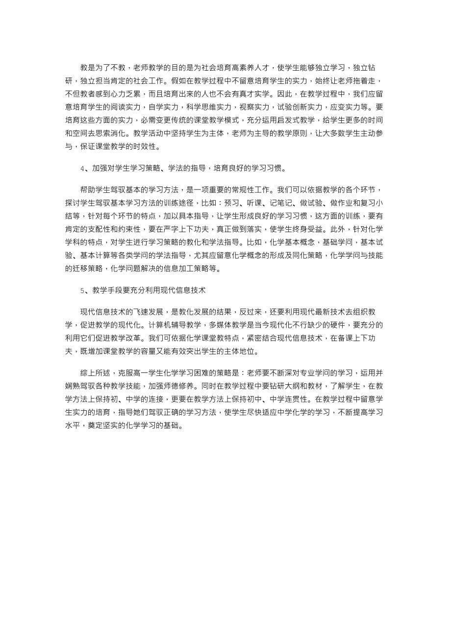 高一化学学习方法_第5页