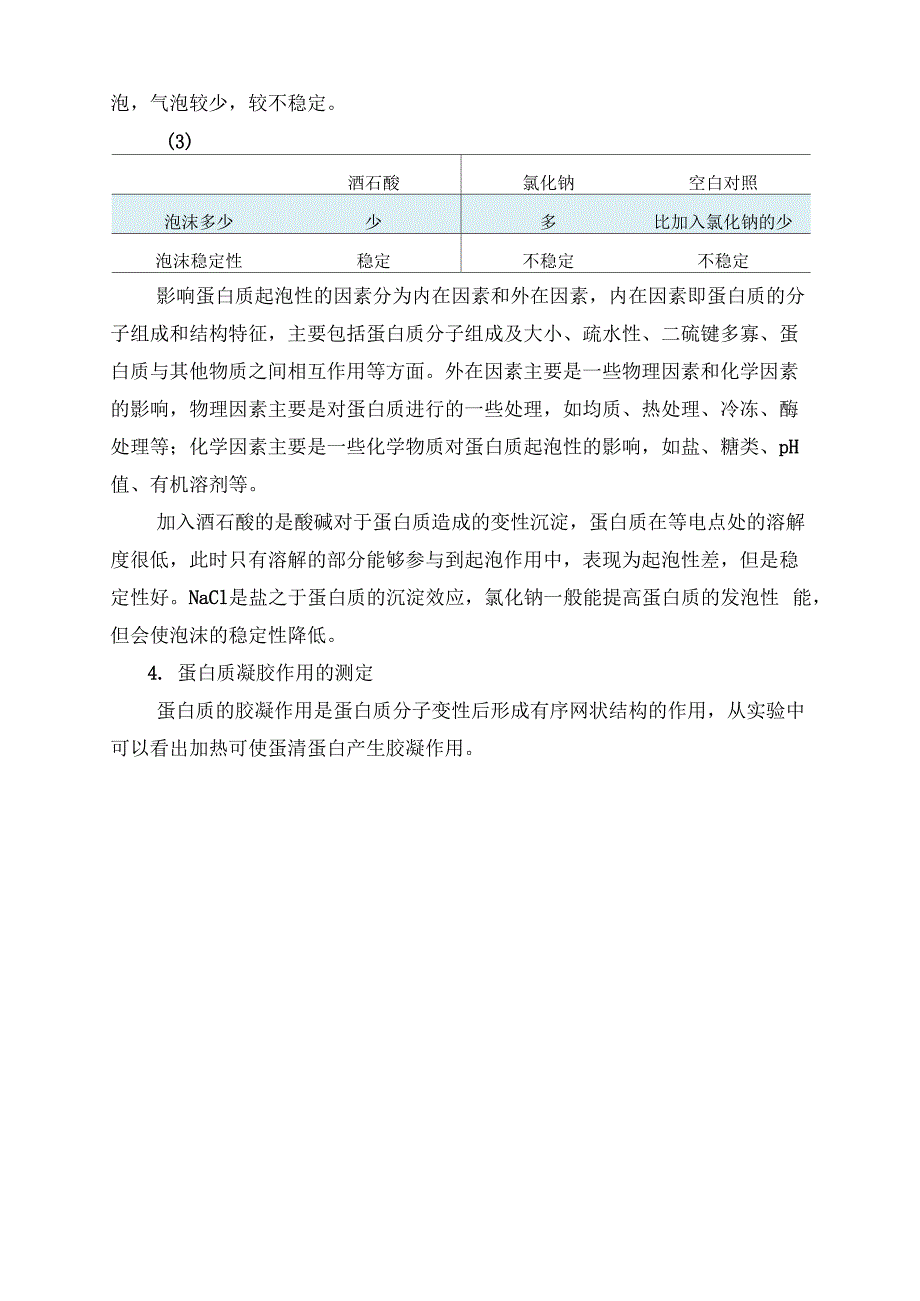 蛋白质功能性质的检测实验报告_第4页