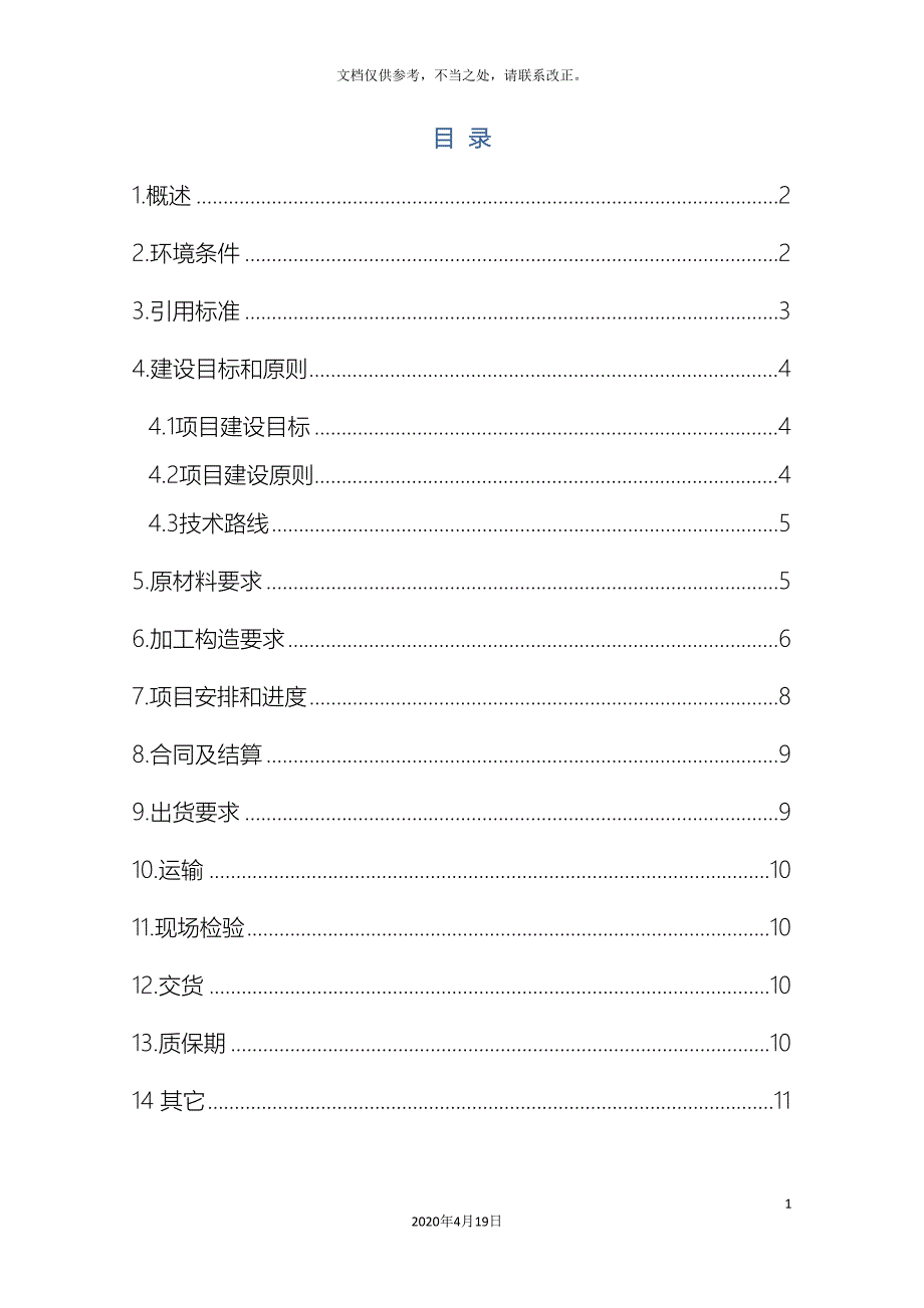 电杆架构技术规范书模板_第3页