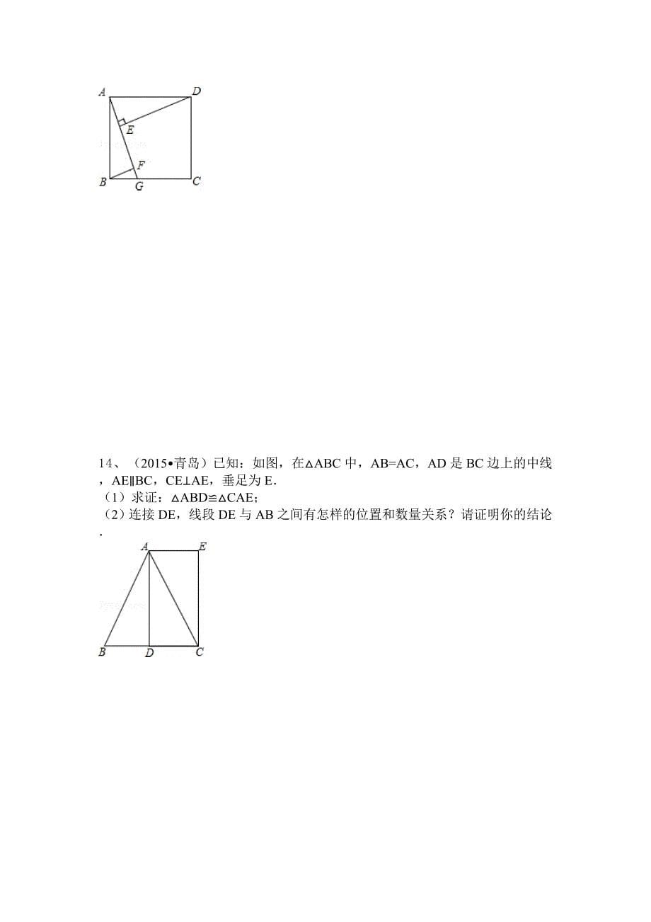 2015中考数学真题分类汇编：全等三角形_第5页