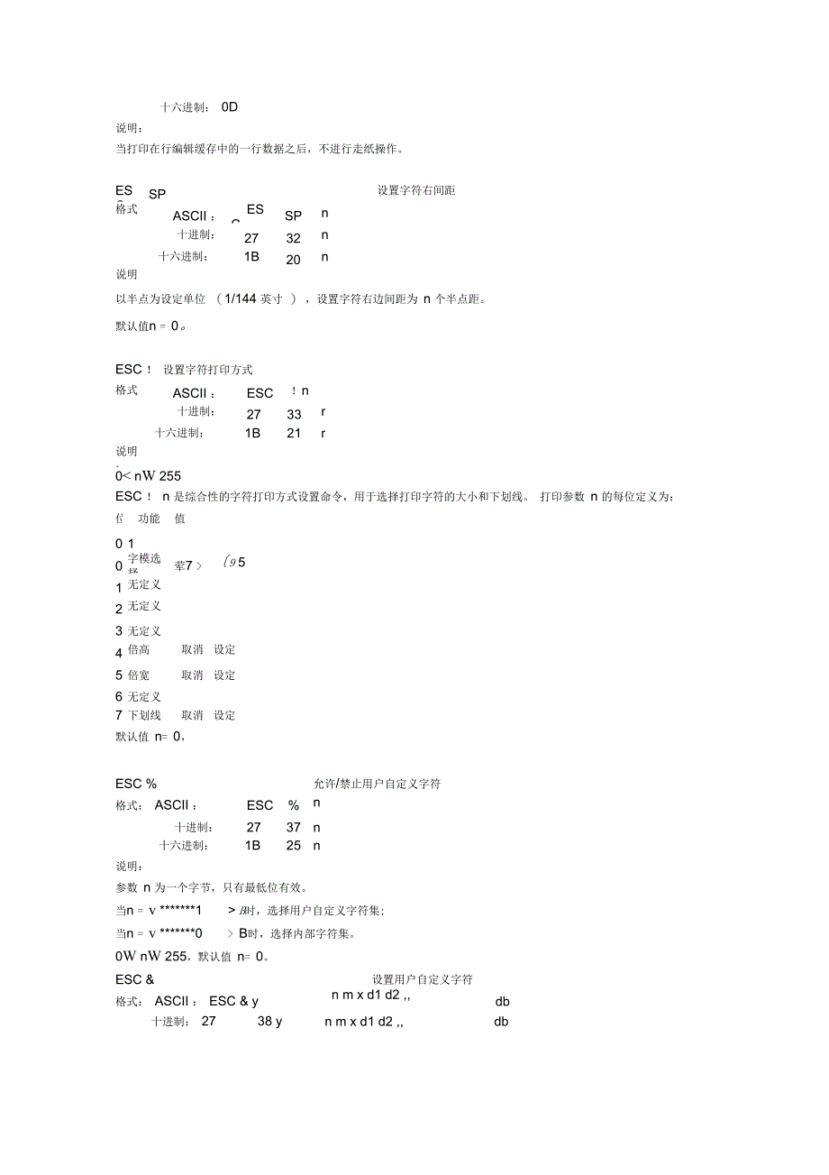 EPSON系列票据打印机指令集_第2页