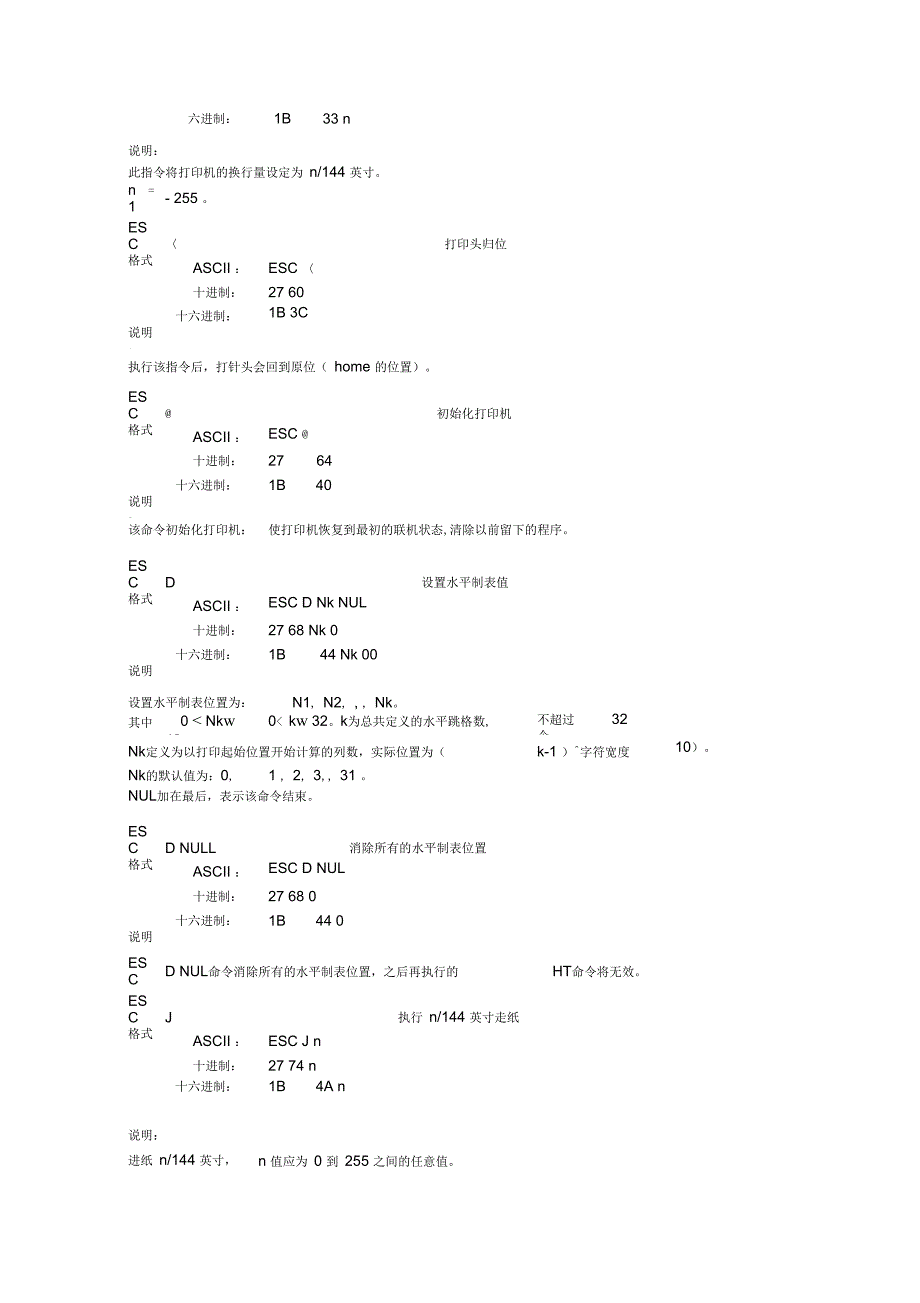 EPSON系列票据打印机指令集_第4页