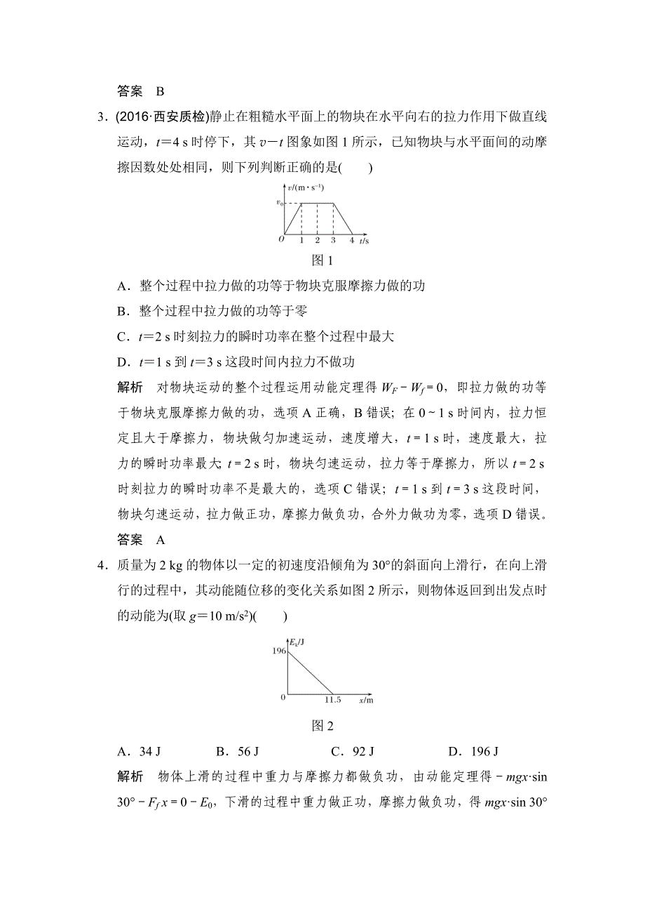 高中高考物理总复习一轮复习题库第五章基础课2动能动能定理.doc_第3页