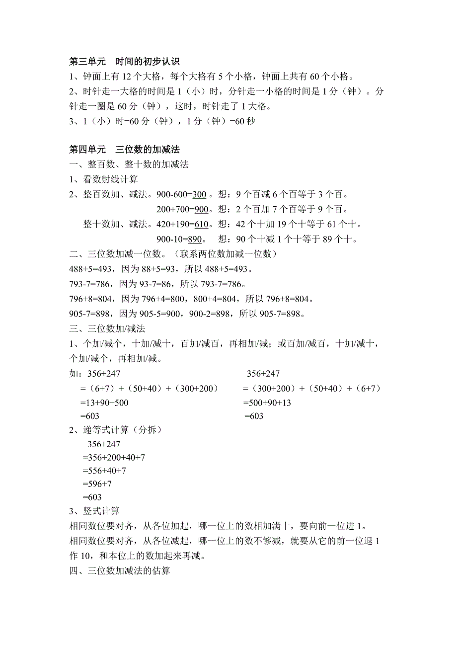 沪教版二年级下册数学知识点总结_第3页