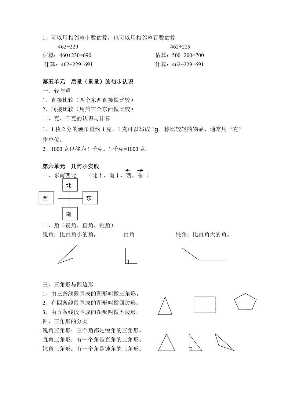 沪教版二年级下册数学知识点总结_第4页