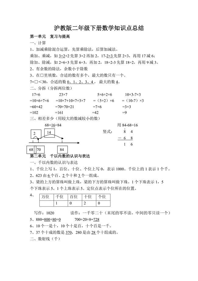 沪教版二年级下册数学知识点总结