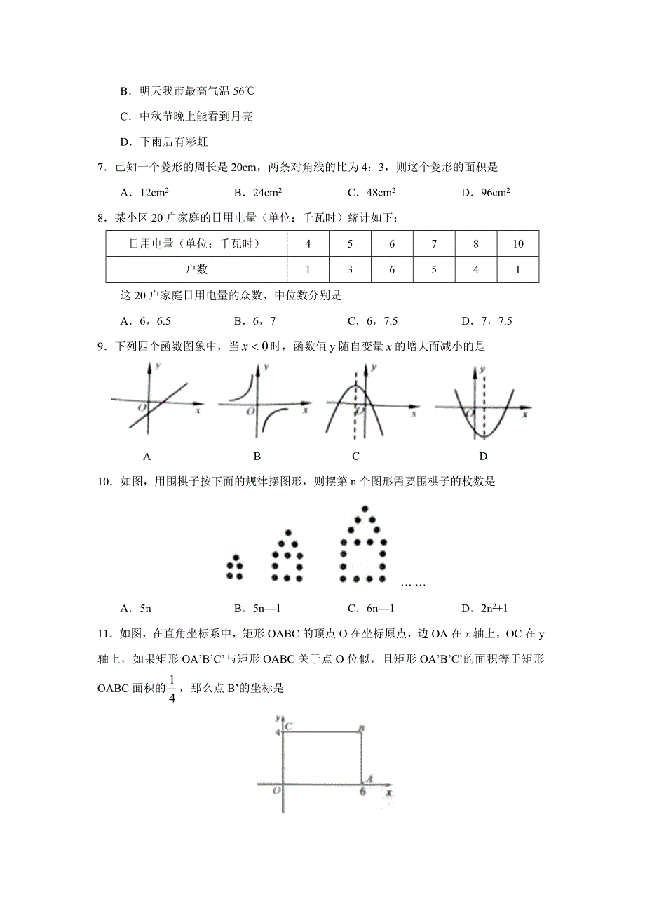 2011年聊城市初中学业水平统一考试.doc_第2页