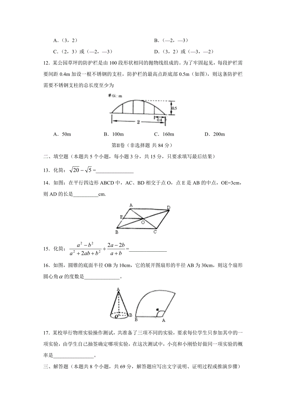 2011年聊城市初中学业水平统一考试.doc_第3页