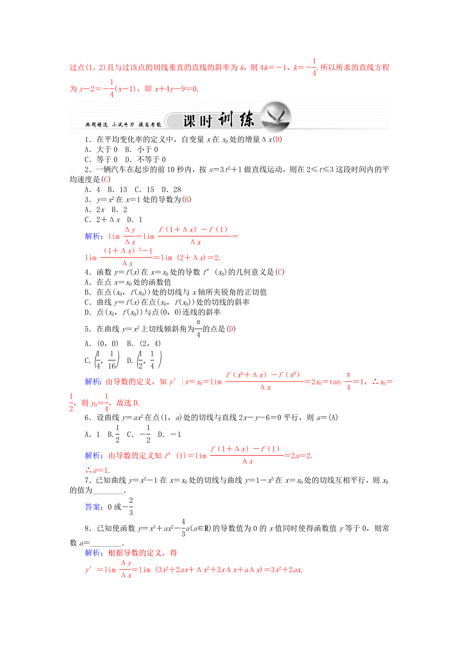 高中数学 3.1变化率与导数学案 新人教A版选修11_第3页