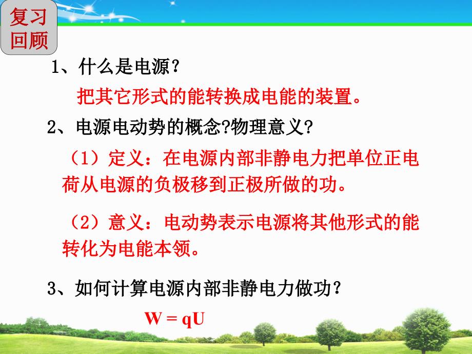 闭合电路欧姆定律公开课_第3页