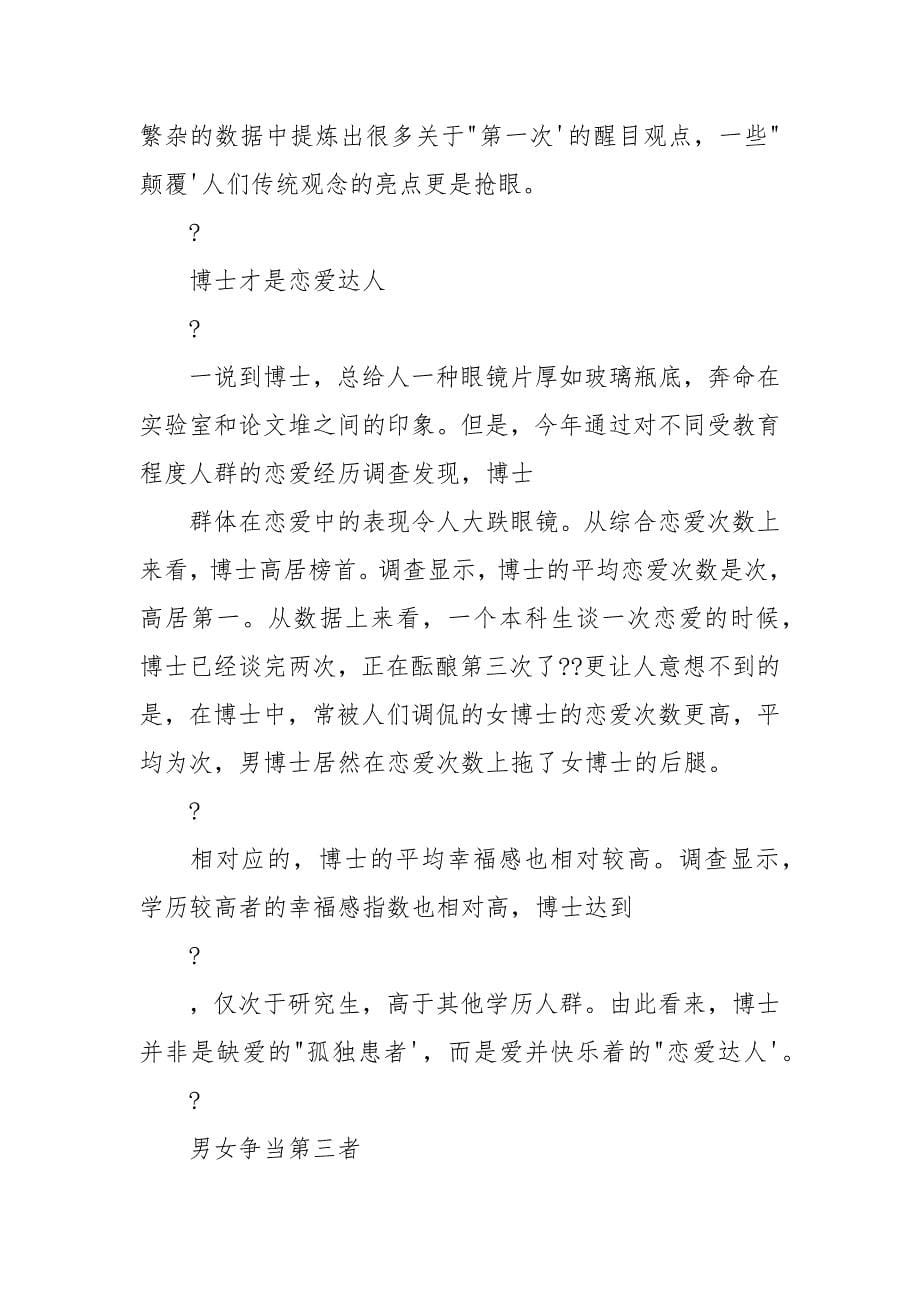 全国婚恋调查报告.docx_第5页