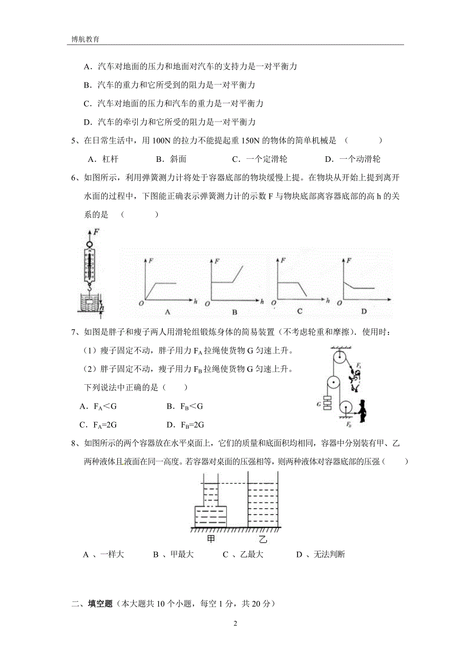 2012-2013年八年级下册物理期末考试试卷和答案(最新人_第2页