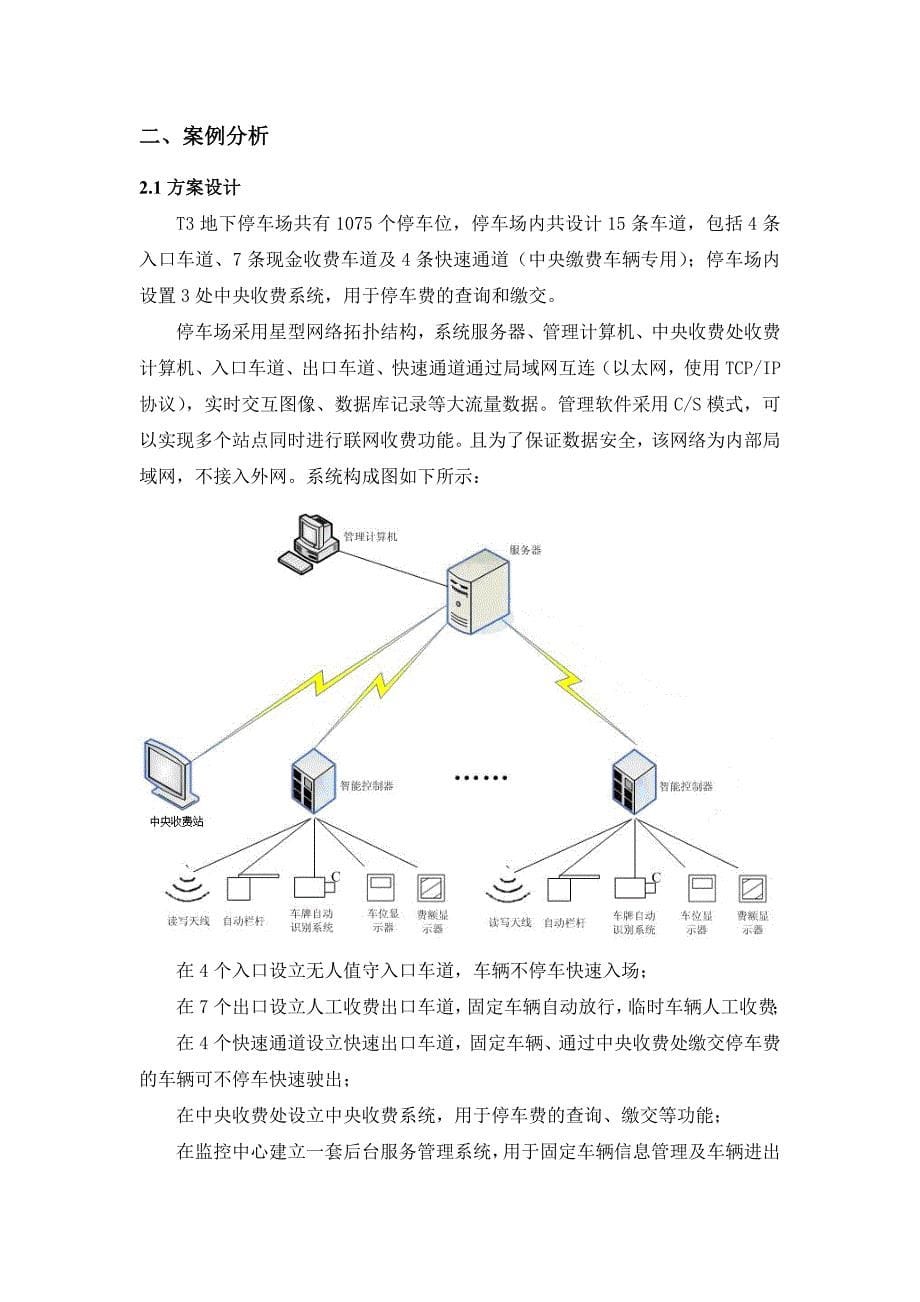 厦门高崎机场案例分析报告(终稿)_第5页