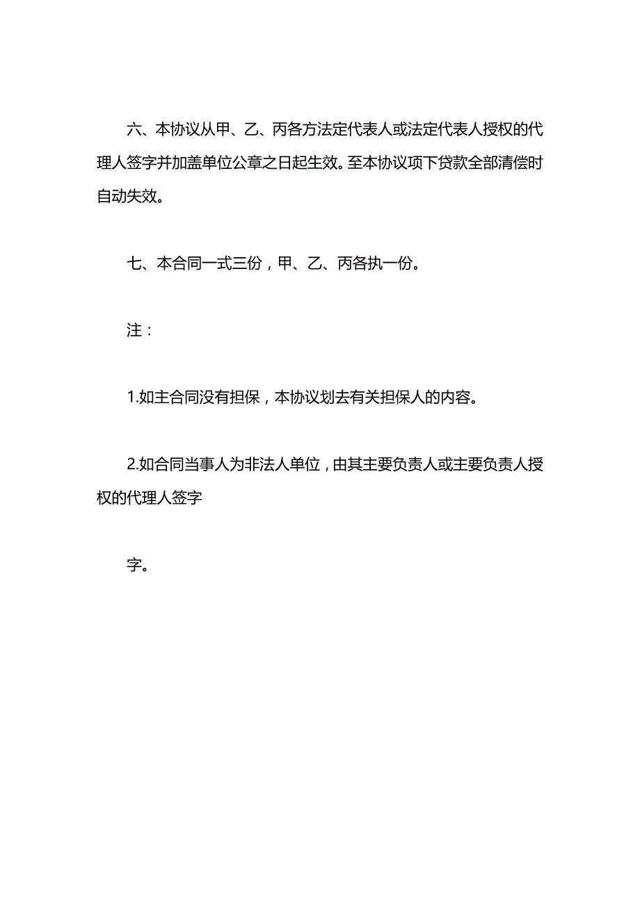 借款延期合同的书写格式模板_第3页