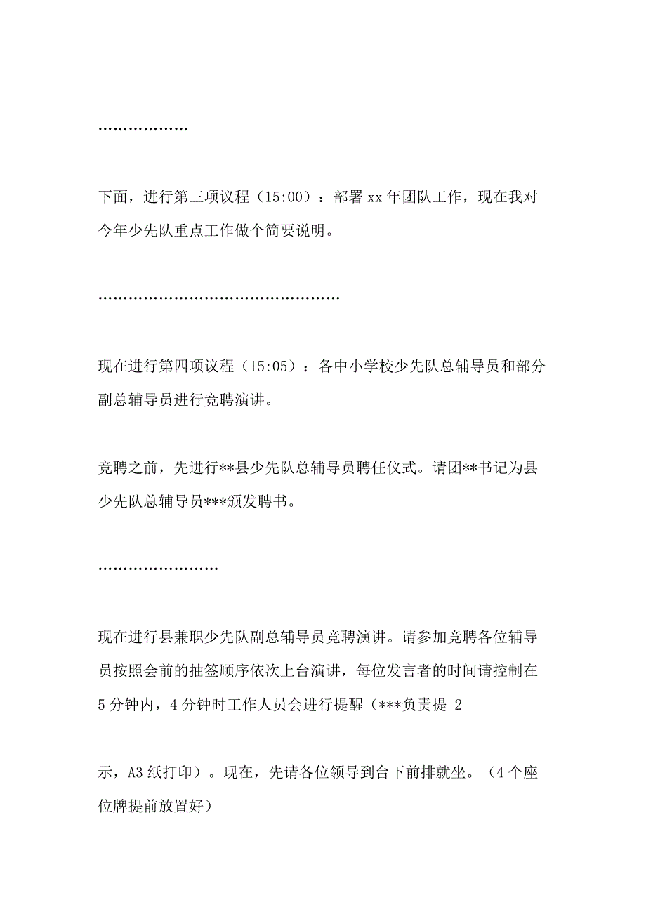 2021少先队工作会议议程_第3页