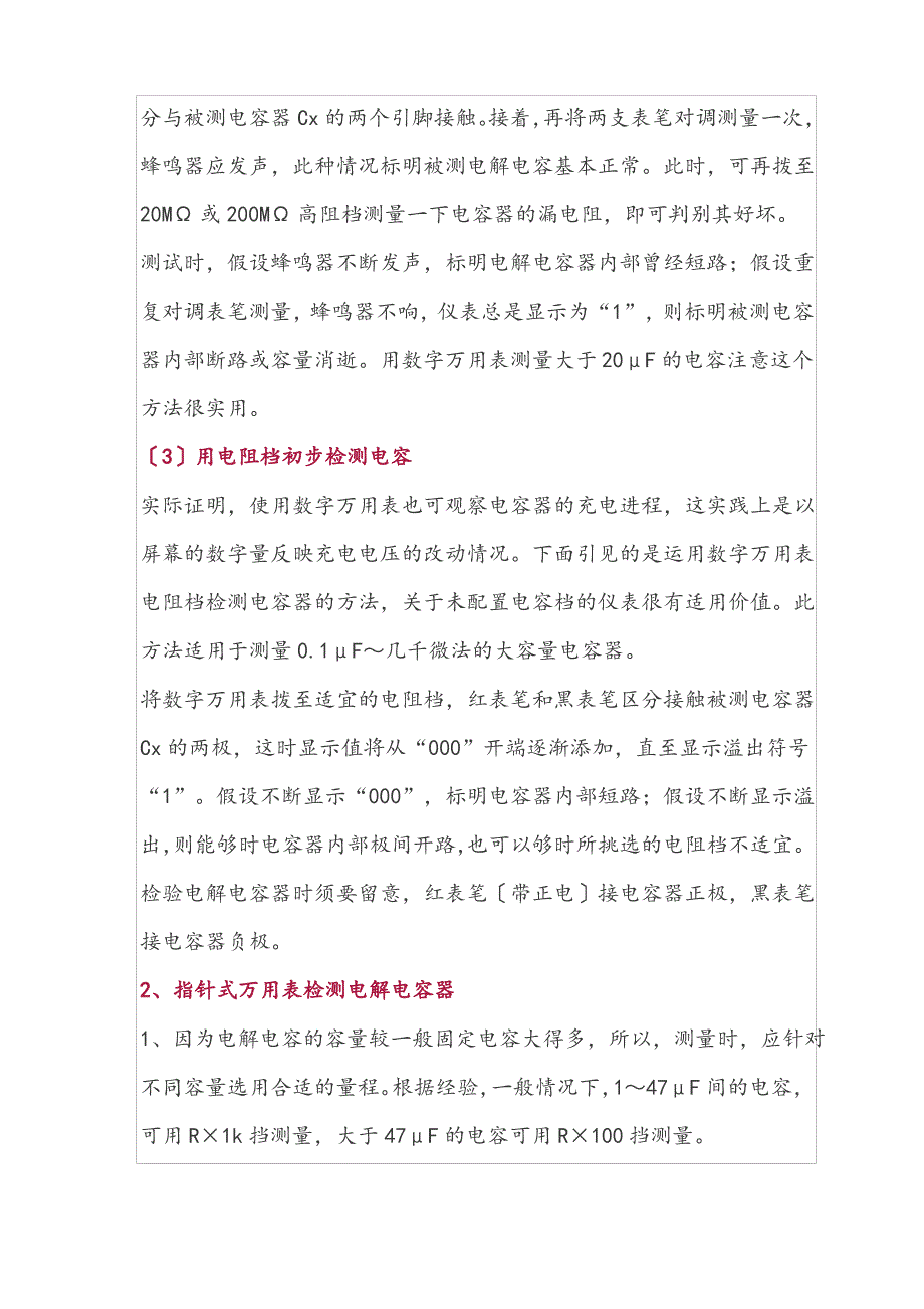 数字万用表使用和常用电子元器件的识别与检测_第5页