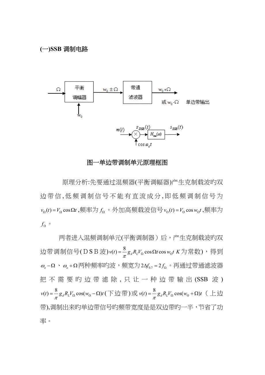 ssb波的调制与解调_第5页