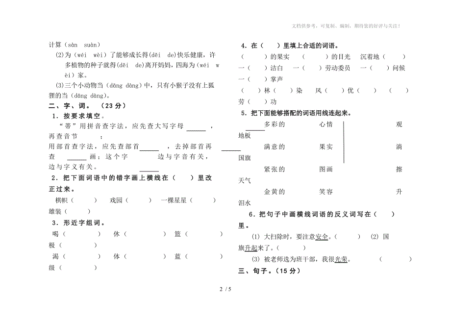 小学二年级语文上学期期中考试试卷_第2页