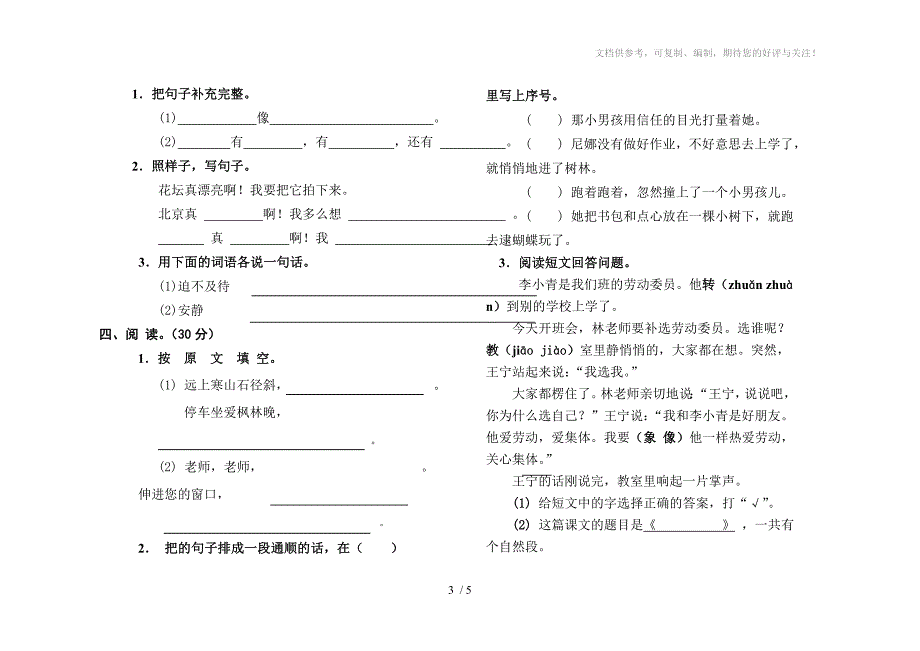 小学二年级语文上学期期中考试试卷_第3页