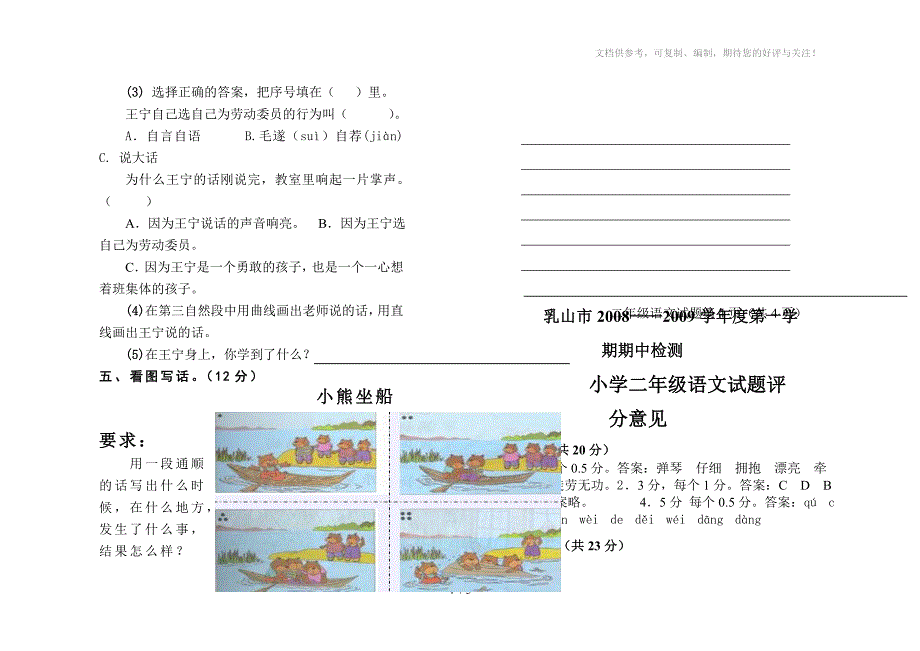 小学二年级语文上学期期中考试试卷_第4页