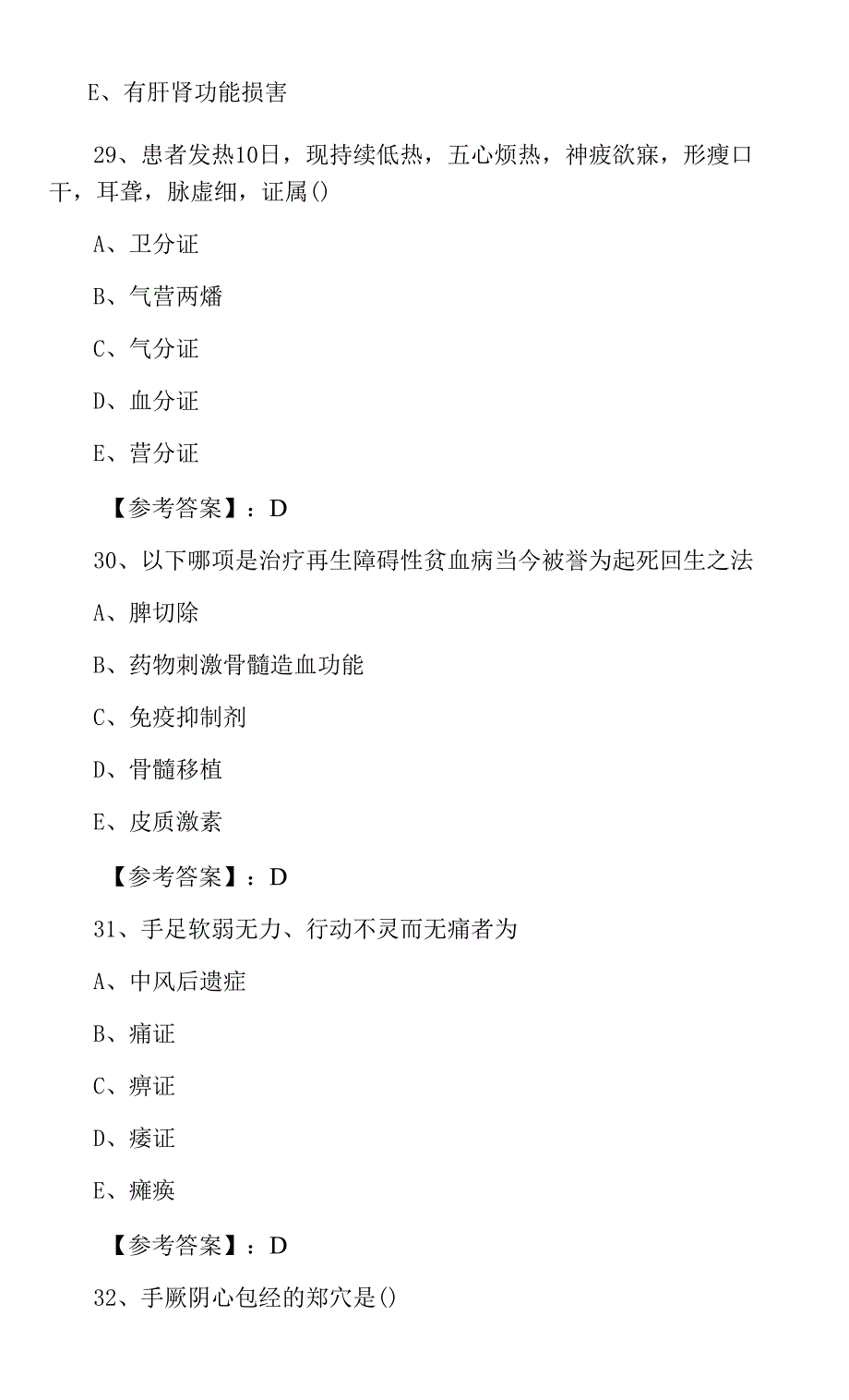 2022年夏季执业医师资格资格考试中西医结合执业医师考试卷(附答案).docx_第2页