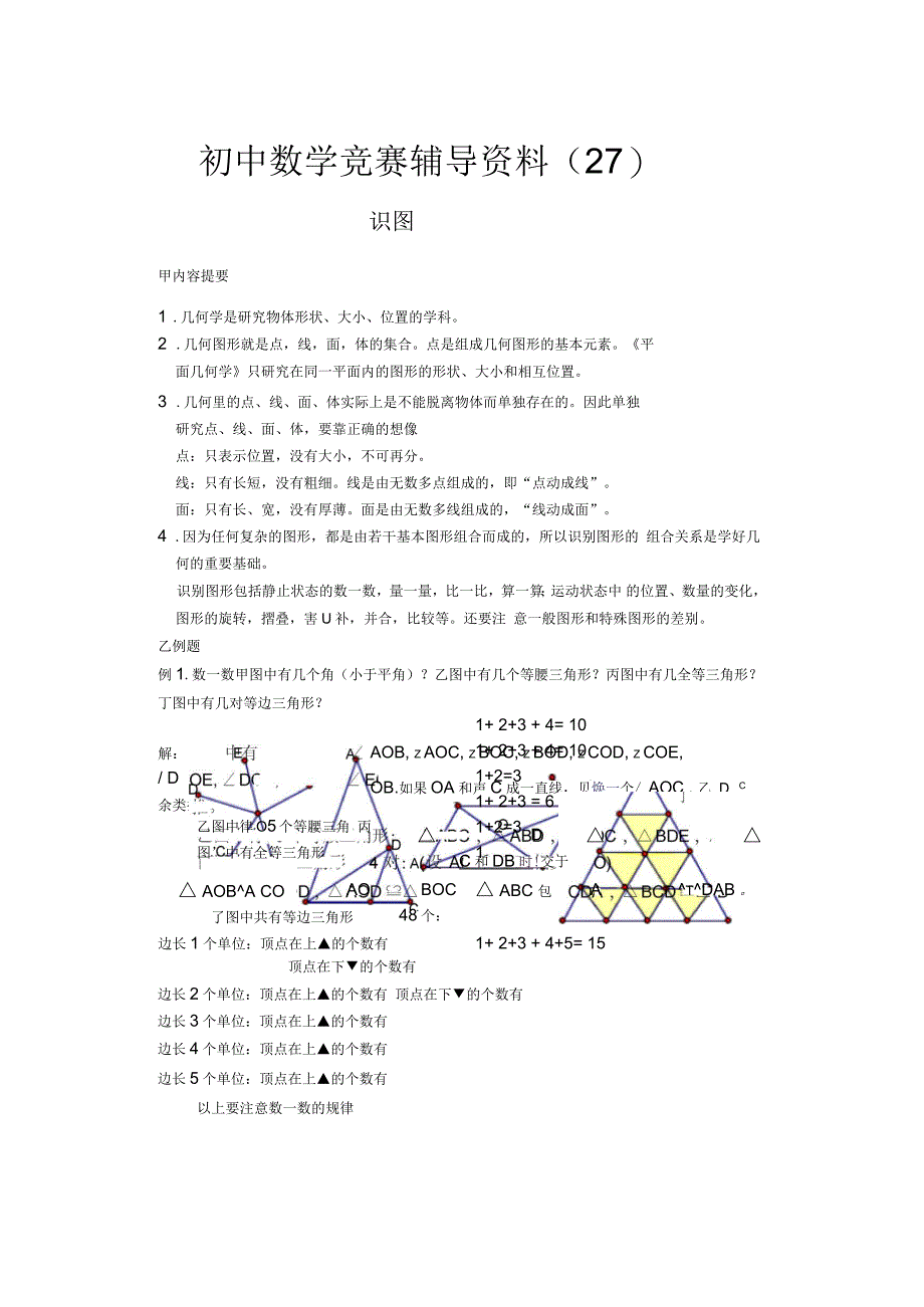 初中数学竞赛专业辅导(6页)_第1页