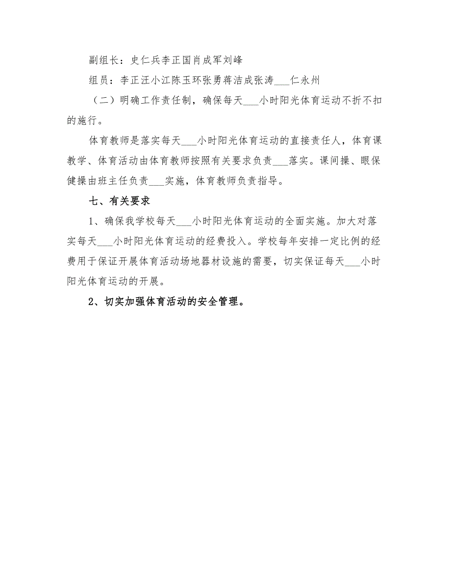 2022年每天一小时活动实施方案_第3页