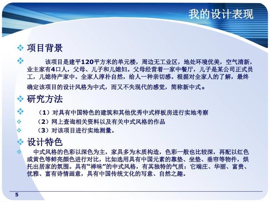 新中式风格在居室设计中的运用_第5页