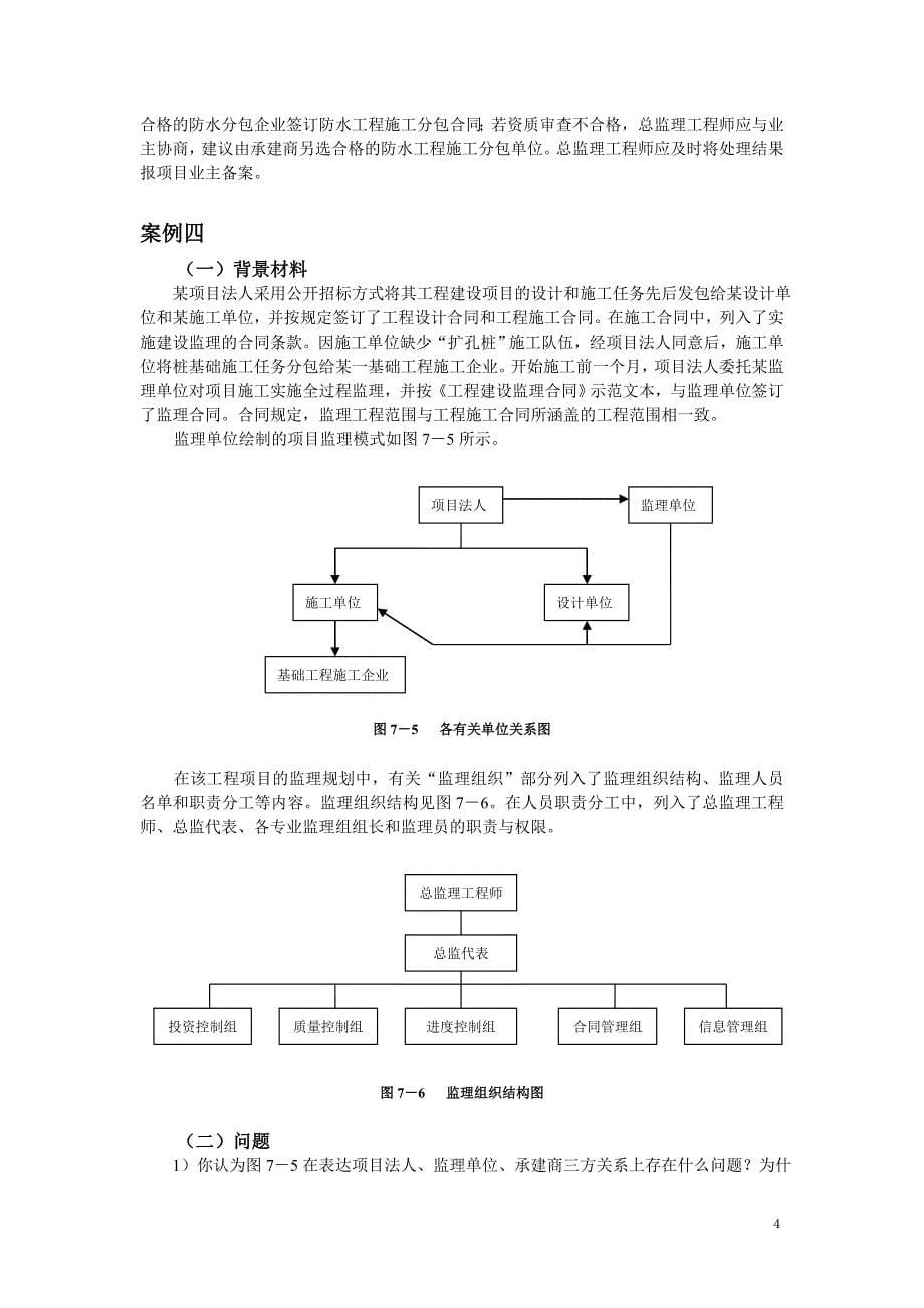 第7章_工程建设监理案例分析_第5页