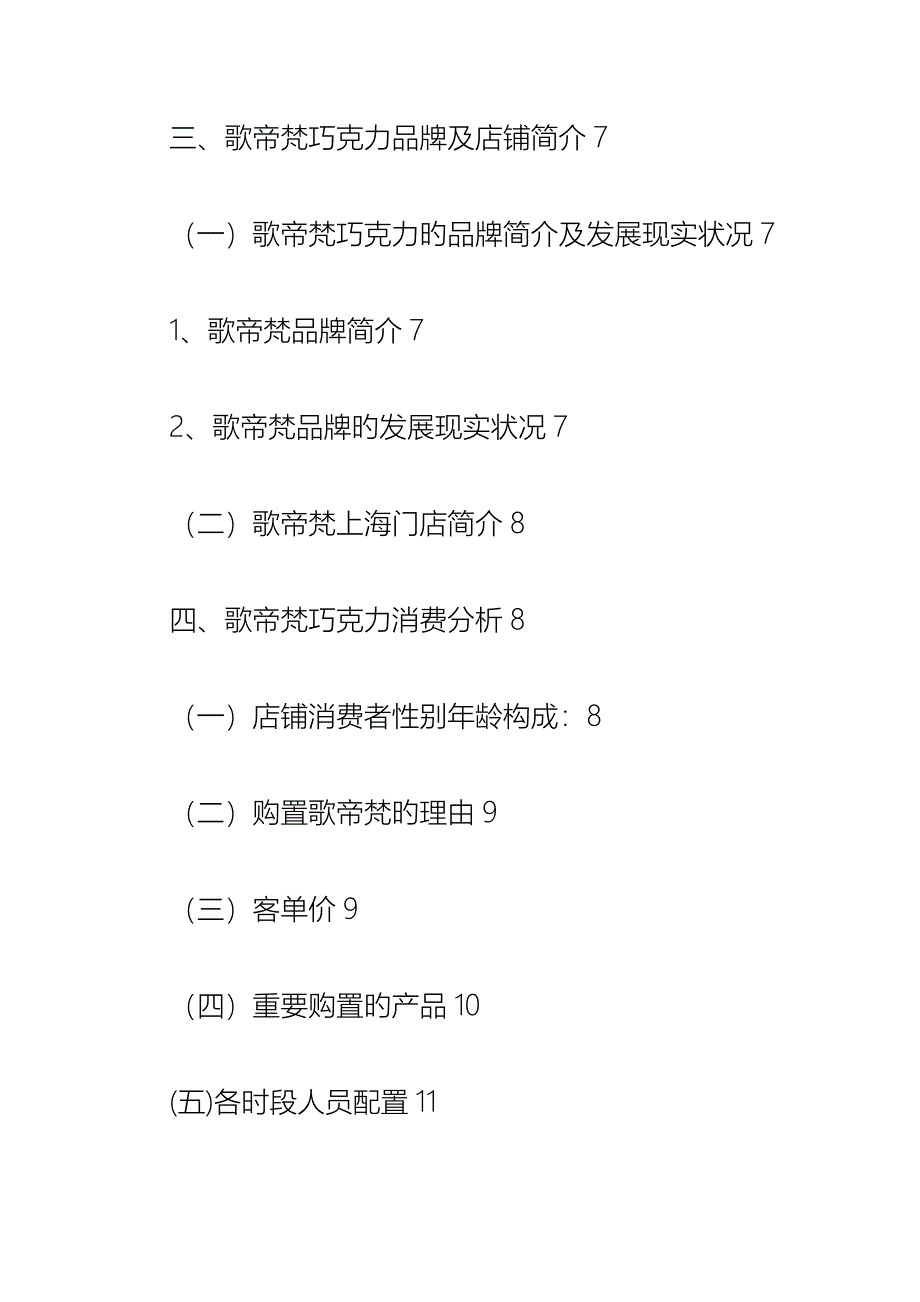 歌帝梵巧克力行业消费者行为分析_第2页