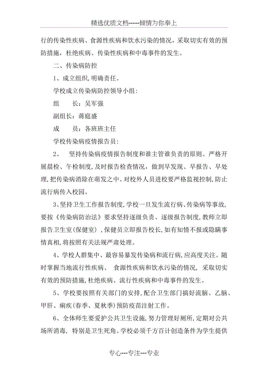 传染病防控的健康教育制度_第2页