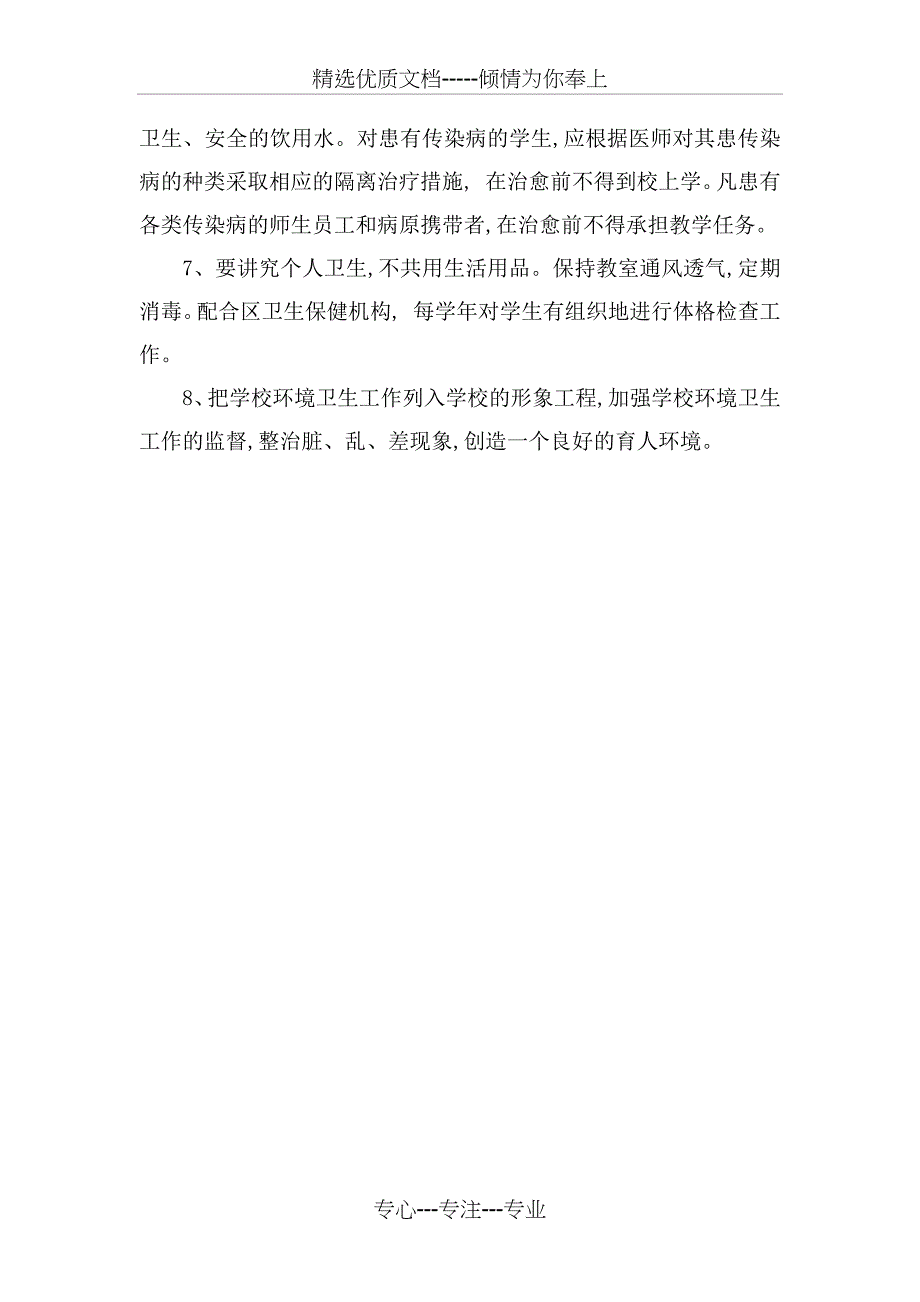 传染病防控的健康教育制度_第3页